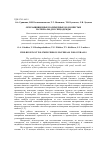 Научная статья на тему 'Огнезащищенные полимерные волокнистые материалы для спецодежды'