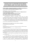 Научная статья на тему 'Огнезащита объектов нефтегазового комплекса на основе применения водяных завес'