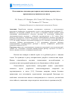 Научная статья на тему 'Огнезащитные гипсовые растворы на вспученном вермикулите с применением вулканического пепла'