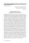 Научная статья на тему '"огорченные люди" в творчестве Н. В. Гоголя'