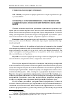 Научная статья на тему 'Оговорка о сохранении права собственности: сравнительно-правовой критерий толкования норм'