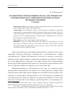 Научная статья на тему 'Ограничение и прекращение права собственности при введении в Росси йской Федерации особых правовых режимов. Статья 1'