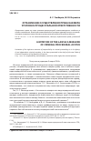 Научная статья на тему 'Ограничение осуществления права какмера уголовно-процессуальной ответственности'