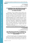 Научная статья на тему 'Ограничение права собственности на землю в интересах публичных образований: правовой подход Европейского Суда по правам человека'