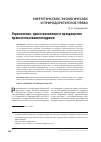 Научная статья на тему 'Ограничение, приостановление и прекращение права пользования недрами'