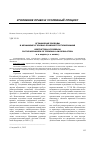 Научная статья на тему 'Ограничение свободы в механизме уголовно-правового регулирования'