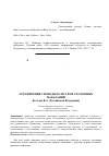 Научная статья на тему ' ограничение свободы в системе уголовных наказаний'