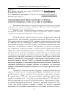 Научная статья на тему 'Ограничение взаимного контакта стружки с инструментом за счет угла при его вершине'