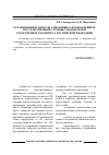 Научная статья на тему 'Ограничения и запреты, связанные с прохождением государственной службы следователем Следственного комитета Российской Федерации'