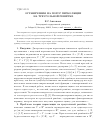 Научная статья на тему 'Ограничения на порог перколяции на треугольной решётке'