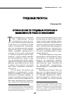 Научная статья на тему 'Ограничения по трудовым ресурсам и возможности роста в экономике'