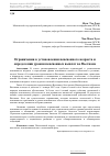 Научная статья на тему 'Ограничения в установлении пенсионного возраста и определении уровня пенсионных выплат во Вьетнаме'