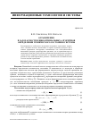 Научная статья на тему 'Ограничения в задачах построения оптимальных алгоритмов определения технического состояния системы'