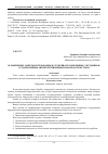 Научная статья на тему 'Ограничения, запреты и требования к служебному поведению сотрудников, установленные антикоррупционным законодательством'