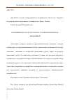 Научная статья на тему 'ОГРАНИЧЕННОСТЬ РЕСУРСОВ КАК ОСНОВНАЯ ПРОБЛЕМА ЭКОНОМИКИ'