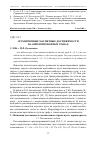 Научная статья на тему 'Ограниченные магнитные достижимости на ориентированных графах'