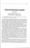 Научная статья на тему 'Ограниченные вещные права на недвижимость по законодательству Германии'