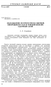 Научная статья на тему 'Охлаждение острого носка вдувом инородного газа в тонкий вязкий ударный слой'