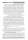 Научная статья на тему 'Охорона лісових асоціацій Східної Галичини'