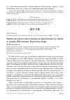 Научная статья на тему 'Охота местного населения на пролётных куликов в заливе Шелихова, Охотское море'