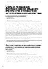 Научная статья на тему 'ОХОТА НА ПРИВИДЕНИЯ: ПРАКТИКИ ОСВОЕНИЯ СТРАШНОГО ПРОСТРАНСТВА С ТОЧКИ ЗРЕНИЯ АНТРОПОЛОГИИ И ФОЛЬКЛОРИСТИКИ'