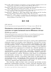 Научная статья на тему 'Охотничье поведение полевого луня Circus cyaneus в горно-таёжной части Южного Алтая'