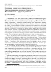 Научная статья на тему 'Охотник, орнитолог, фронтовик. . . светлой памяти Алексея Сергеевича Мальчевского - друга и учителя'