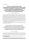 Научная статья на тему 'Охрана и гуманизация труда: принципы интеграции в институциональной структуре социально-трудовых отношений в целях решения проблем трудового оппортунизма на предприятиях и в цепях межфирменных взаимодействии'