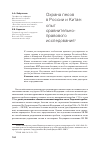 Научная статья на тему 'Охрана лесов в России и Китае: опыт сравнительно-правового исследования'