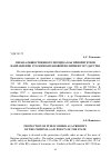 Научная статья на тему 'Охрана общественного порядка как приоритетное направление уголовно-правовой политики государства'