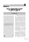 Научная статья на тему 'Охрана памятников старины на Северном Кавказе в 1920-30-х гг. '