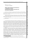 Научная статья на тему 'Охрана права публичной собственности на природные ресурсы в деятельности органов внутренних дел Российской Федерации'