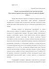 Научная статья на тему 'Охрана сотрудниками рабоче-крестьянской милиции общественного порядка в населенных пунктах Алтайской губернии (1920-1925 гг. )'