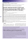 Научная статья на тему 'Охрана здоровья детей в советской России во время голода 1932-1933 гг. (по материалам Москвы и Самары)'