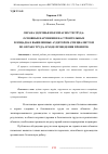 Научная статья на тему 'ОХРАНА ЗДОРОВЬЯ И БЕЗОПАСНОСТИ ТРУДА: ОСНОВНЫЕ НАРУШЕНИЯ НА СТРОИТЕЛЬНЫХ ПЛОЩАДКАХ ВЫЯВЛЕННЫЕ АУДИТОРОМ (СПЕЦИАЛИСТОМ ПО ОХРАНЕ ТРУДА) В ХОДЕ ПРОВЕДЕНИЯ ПРОВЕРОК'