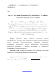 Научная статья на тему 'Охрана здоровья медицинских работников в условиях модернизации здравоохранения'