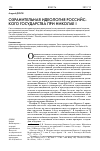 Научная статья на тему 'Охранительная идеология российского государства при Николае I'