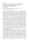 Научная статья на тему 'Охраняемые птицы Псковской области: болотная сова Asio flammeus'