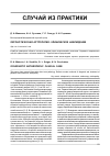 Научная статья на тему 'Охронотическая артропатия: клиническое наблюдение'