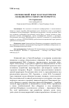 Научная статья на тему 'Охтинский мыс в культурном ландшафте Санкт-Петербурга'