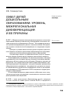 Научная статья на тему 'Охват детей дошкольным образованием: уровень, межрегиональная дифференциация и ее причины'