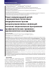 Научная статья на тему 'ОХВАТ ИММУНИЗАЦИЕЙ ДЕТЕЙ С ВРОЖДЕННЫМ БУЛЛЕЗНЫМ ЭПИДЕРМОЛИЗОМ ПРОТИВ ВАКЦИНОУПРАВЛЯЕМЫХ ИНФЕКЦИЙ СОГЛАСНО НАЦИОНАЛЬНЫМ ПРОГРАММАМ ПРОФИЛАКТИЧЕСКИХ ПРИВИВОК: ОДНОМОМЕНТНОЕ ИССЛЕДОВАНИЕ'