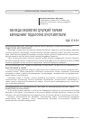 Научная статья на тему 'Оилада экологик ҳуқуқии тарбия беришнинг педагогик хусусиятлари'