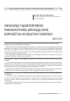 Научная статья на тему 'Оилаларда тадбиркорликни ривожлантириш борасида олиб борилаётган ислоҳотлар самараси'