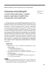 Научная статья на тему 'Океаны инноваций. Атлантический океан, Тихий океан, мировое лидерство и будущее образования'