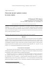 Научная статья на тему 'Окисление жидких тройных сплавов на основе свинца'