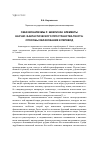 Научная статья на тему 'Окказионализмы Р. Шекли как элементы научно-фантастического пространства текста: способы образования и перевод'