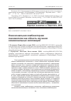 Научная статья на тему 'Окказиональная комбинаторная лексикология как область изучения окказиональных коллокаций'