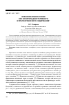 Научная статья на тему 'Окказиональное слово как носитель денотативного и прагматического содержания'