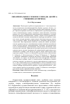 Научная статья на тему 'Окказиональное сложное слово Дж. Джойса: специфика и перевод'